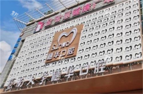 佛山穗华口腔大楼图.png
