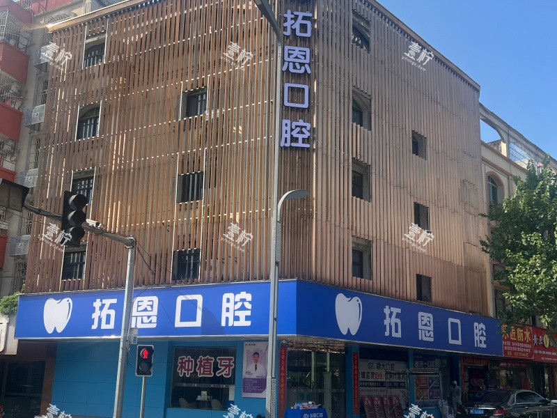 赣州拓恩口腔外观图 .jpg