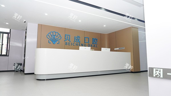 泉州贝成口腔口碑评价.jpg 泉州贝成口腔口碑评价.jpg